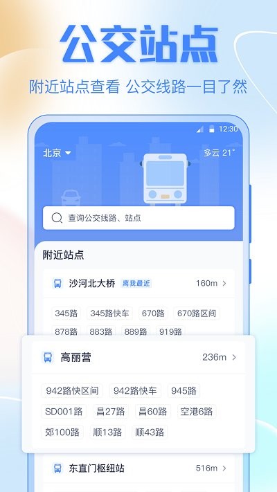 掌上实时公交车1