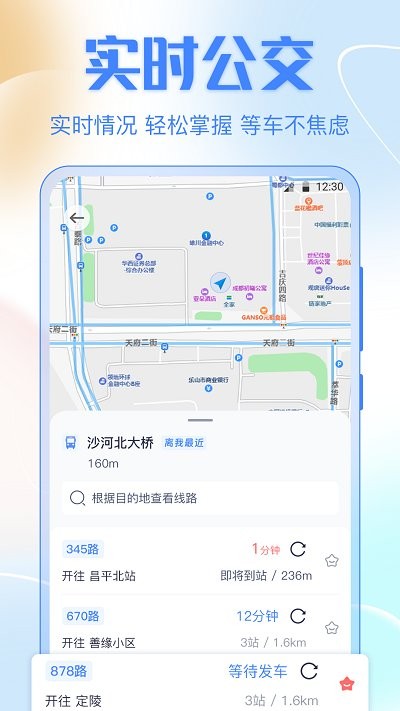 掌上实时公交车2
