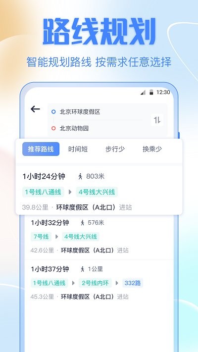 掌上实时公交车3