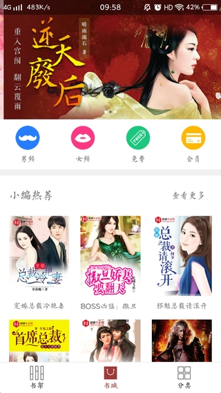 友趣阅读APP1