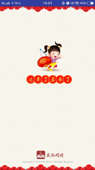友趣阅读APP3
