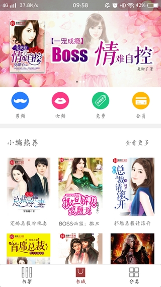 友趣阅读APP4