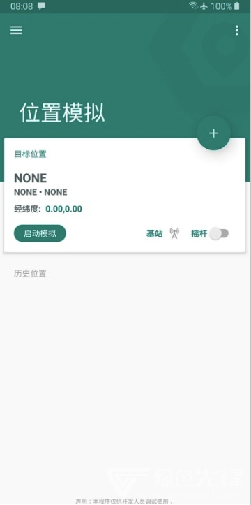 Fake Location定位2