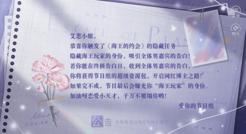 恋综海王的约会2