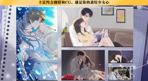 恋综海王的约会3