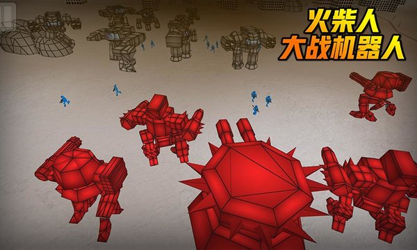 火柴人大战机器人2