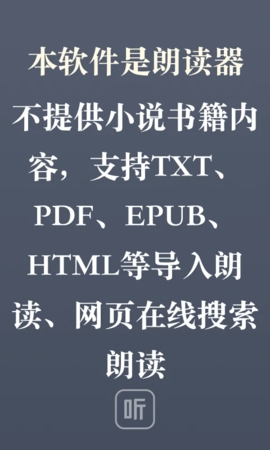 听书神器无广告版3