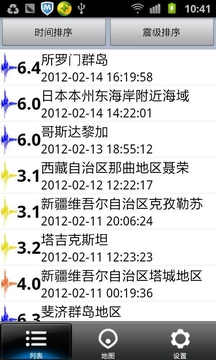 中国地震网移动版app3