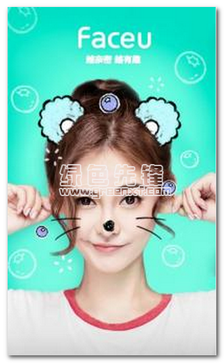 Faceu激萌app(照片美化在线制作)V2.2.2 免费版1