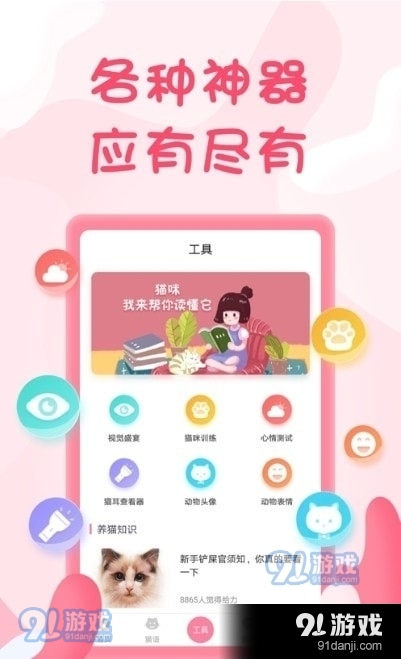 一起学猫叫2
