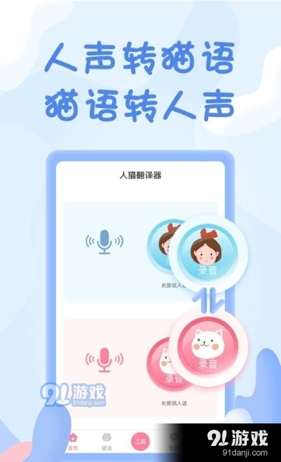 一起学猫叫3