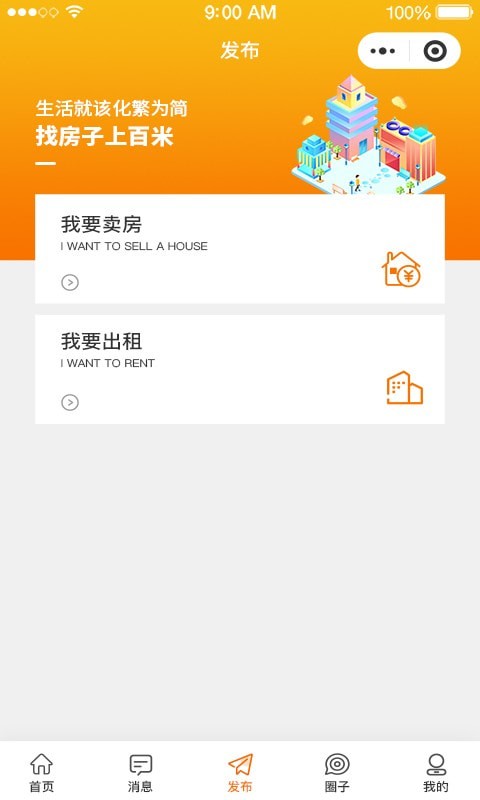 百米找房4