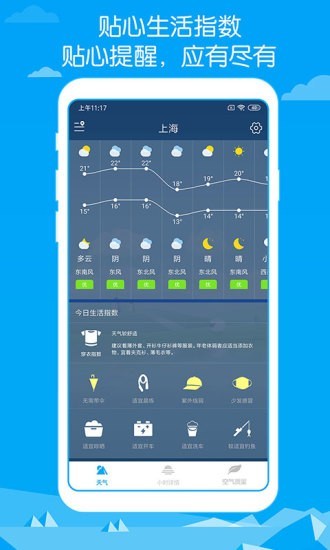 即墨天气4