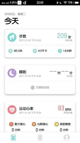 dfit智能手环安卓版(dfit手机睡眠监控应用)V1.2.7 1