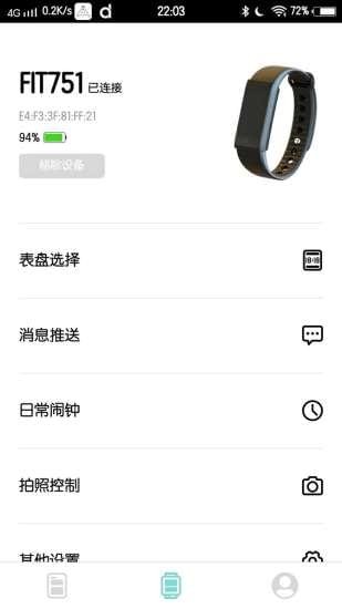 dfit智能手环安卓版(dfit手机睡眠监控应用)V1.2.7 2