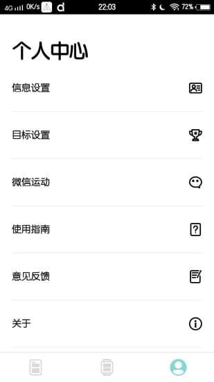 dfit智能手环安卓版(dfit手机睡眠监控应用)V1.2.7 3