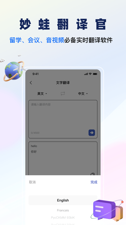 妙蛙翻译官苹果版1