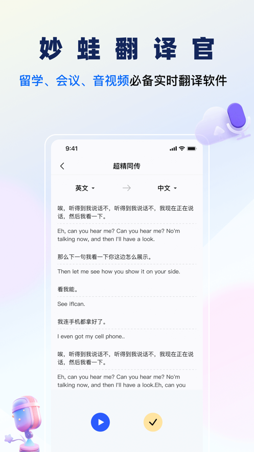 妙蛙翻译官苹果版2