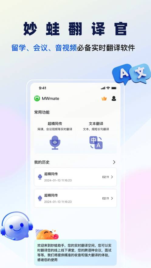 妙蛙翻译官苹果版3