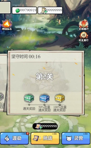 东方玄幻模拟器版2
