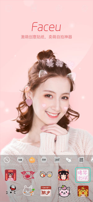 Faceu 激萌4