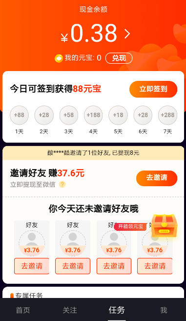 刷宝官方版3