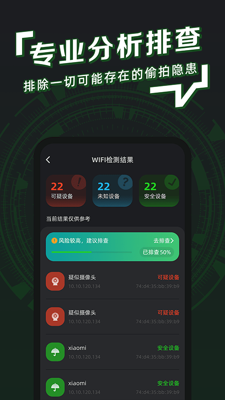 防拍神器官方版1