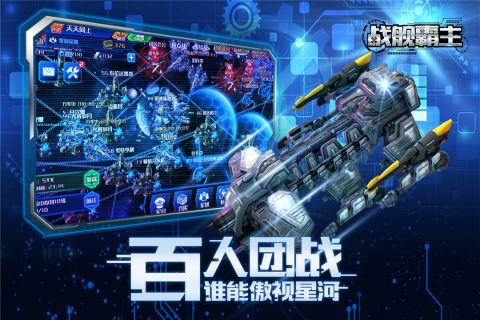 战舰霸主2