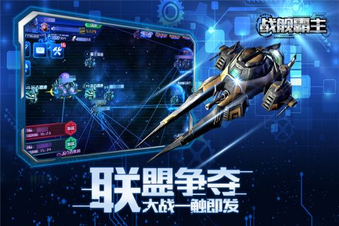 战舰霸主3