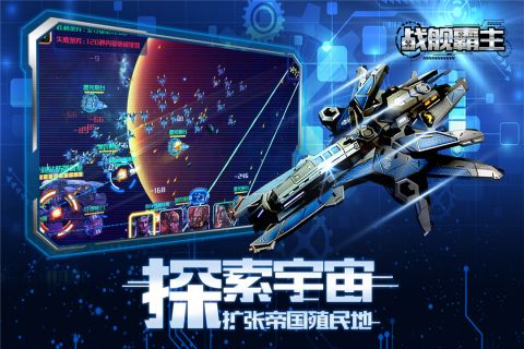 战舰霸主4