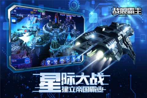 战舰霸主5