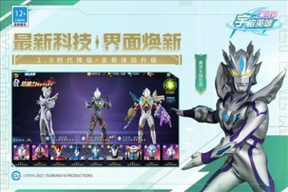 奥特曼宇宙英雄mod菜单版2