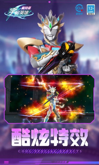 奥特曼宇宙英雄应用宝1