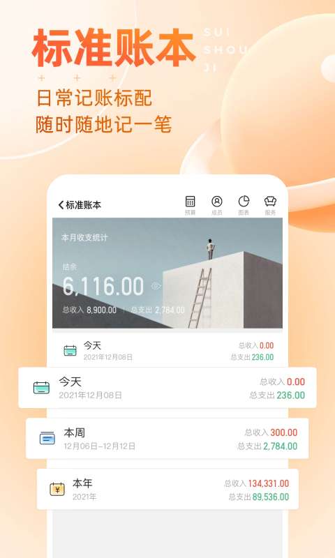 随手记v12.93.4.02