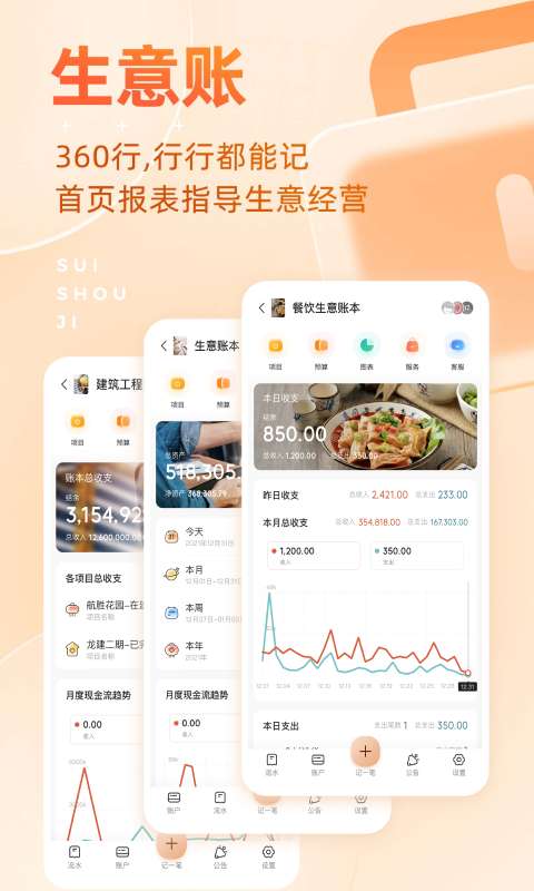 随手记v12.93.4.03