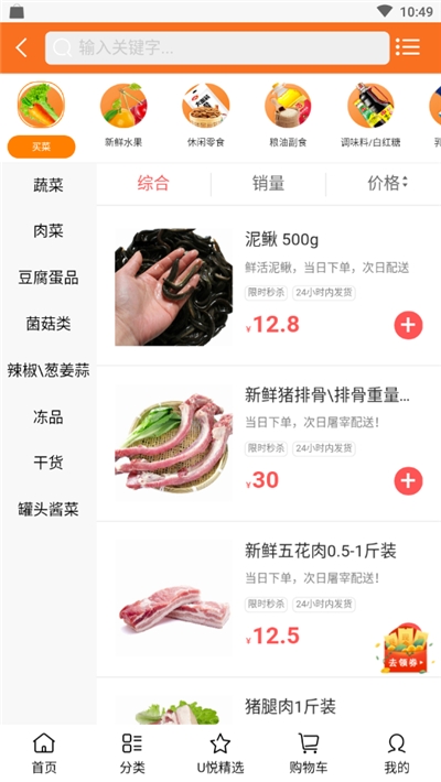 U悦生活(网上超市)2
