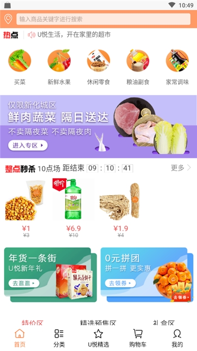 U悦生活(网上超市)3