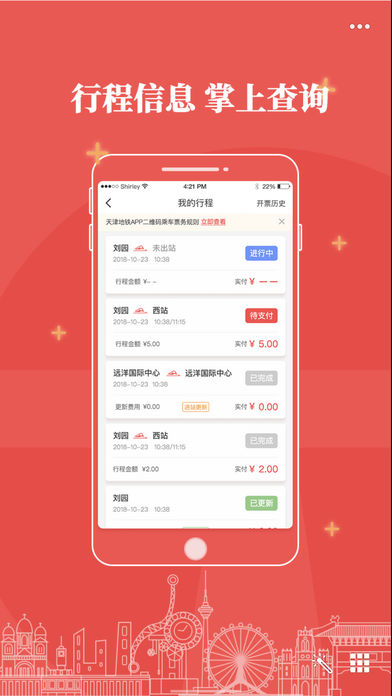 天津地铁（乘车）1