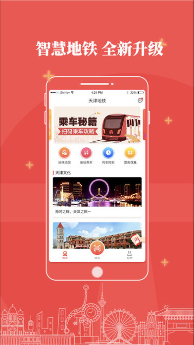 天津地铁（乘车）2