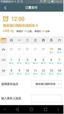 前程巴士(前程巴士和巴士管家)v01.01.1551 正式版3