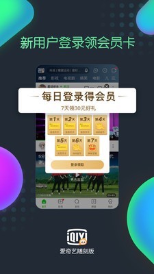 爱奇艺随刻版2