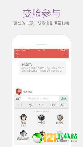 爱豆聊天器app3