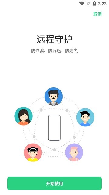 oppo远程守护1