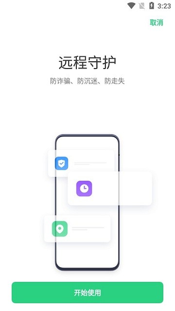 oppo远程守护2