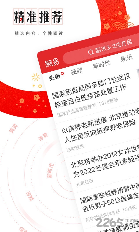 手机网易新闻客户端1