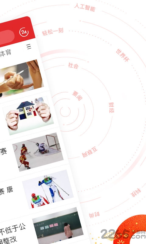 手机网易新闻客户端2