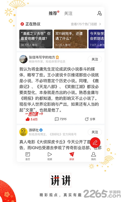 手机网易新闻客户端3
