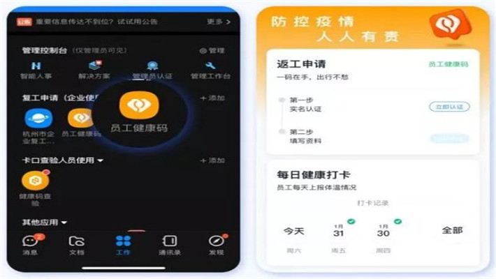 杭州健康码2