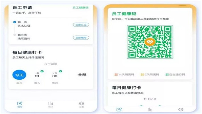 杭州健康码3