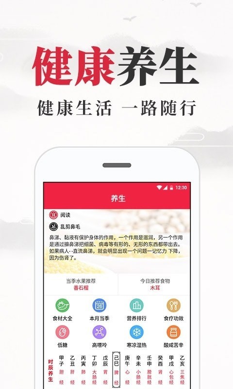 养生老黄历2